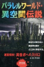 画像をギャラリービューアに読み込む, #橘伊津姫 #パラレルワールド・異空間伝説
