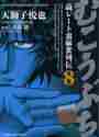 Load image into Gallery viewer, Etsuya Tenboshi / Mukoubuchi 8