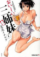 画像をギャラリービューアに読み込む, #友美イチロウ #おいしい三姉妹1