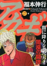画像をギャラリービューアに読み込む, #近代麻雀C 27 アカギ :9784812483442