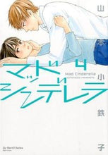 画像をギャラリービューアに読み込む, #山本小鉄子 #マッドシンデレラ4