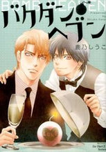 画像をギャラリービューアに読み込む, #鹿乃しうこ #バクダン・ヘブン