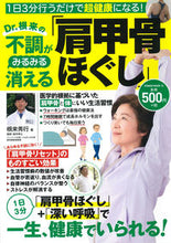 画像をギャラリービューアに読み込む, #Dr.根来の不調がみるみる消える肩甲骨ほ :9784813084136
