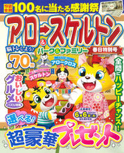 画像をギャラリービューアに読み込む, #アロー&スケルトンパーク&フ 春日特別号 :9784813084198