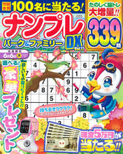 画像をギャラリービューアに読み込む, #ナンプレパーク&ファミリーDX 17 :9784813084204