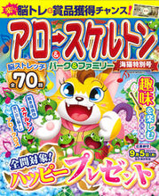 画像をギャラリービューアに読み込む, #アロー&スケルトンパーク&フ 海猫特別号 :9784813084358