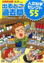 画像をギャラリービューアに読み込む, #TAC出版集部 #出るとこ過去問人文科学セレクト55