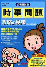 画像をギャラリービューアに読み込む, #TAC公務員講座 #’17採用版時事問題攻略の秘策