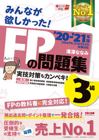 #滝澤 ななみ #’20-21 FPの問題集3級 タキザワナナミ | Takizawananami '20-21 FP question collection 3rd grade :9784813287650