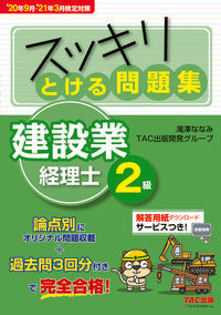 #滝澤ななみ #とける問題集建設業経理士2級20年9月