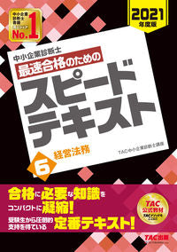 #TAC SME Management Consultant #Speed Text 6 for Fastest Path to Success