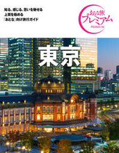 画像をギャラリービューアに読み込む, #東京 第3版 | Tokyo 3rd edition :9784813294450