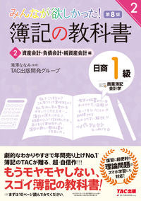 #TAC Publishing Development Group #Boki Textbook NISSYO Level 1 Commercial Bookkeeping/Accounting 28th Edition