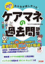 画像をギャラリービューアに読み込む, #’21 ケアマネの過去問題集 | '21 Care manager past question collection :9784813295235
