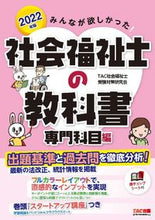 画像をギャラリービューアに読み込む, #’22 社会福祉士の教科書 専門科目編 :9784813295310
