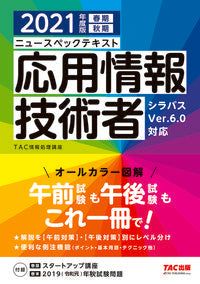 #TAC情報処理講座 #’21応用情報技術者