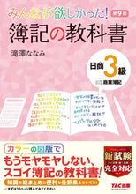 画像をギャラリービューアに読み込む, #簿記の教科書 日商3級商業簿記 第9版 : Bookkeeping Textbook Nissho Grade 3 Commercial Bookkeeping 9th Edition : 9784813296065