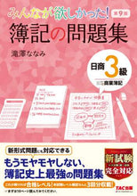 画像をギャラリービューアに読み込む, 滝澤ななみ / 簿記の問題集日商3級商業簿記第9版