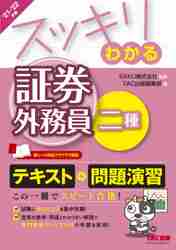 #SAKU 監修 #’21-22 スッキリわ 証券外務員二種 サク :9784813297062