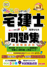 画像をギャラリービューアに読み込む, #滝澤ななみ #’22宅建士の問題集本試験論点別