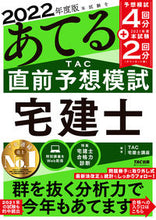 画像をギャラリービューアに読み込む, #TAC宅建士講座 #’22TAC直前予想模試宅建士