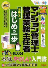 画像をギャラリービューアに読み込む, #TACマンション管理 #’22 マンション管理士・管理業務主任者 タツクマンシヨンカンリシカンリ :9784813299202