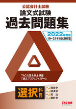 画像をギャラリービューアに読み込む, #’22 公認会計士試験論文式試験選択科目 :9784813299523