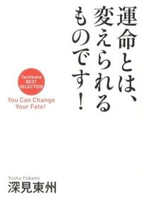 #ToshuFukami #YourDestinyCanBeChanged!
