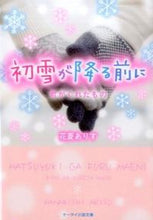 画像をギャラリービューアに読み込む, #花菱ありす #初雪が降る前に~君がくれたもの~