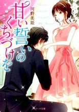 画像をギャラリービューアに読み込む, #河野美姫 #甘いいのくちづけを
