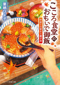 #KurisuHiyoko #KokoroShokudoNoOmoideGohan ~Reconciliation's Unusual Meal