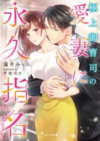 #TakiiMirano #PermanentlyAppointedAsTheBelovedWifeOfASuperRichHeir
