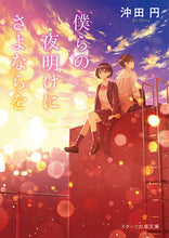 Load image into Gallery viewer, #EnOkita #SayonaraToOurDawn