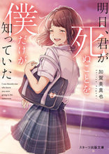 画像をギャラリービューアに読み込む, #加賀美真也 #明日、君が死ぬことを僕だけが知っていた