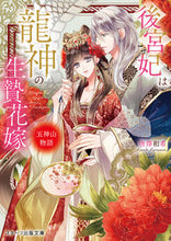 画像をギャラリービューアに読み込む, #唐澤和希 #後宮妃は龍神の生贄花嫁五神山物語