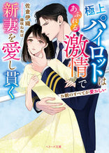 画像をギャラリービューアに読み込む, #佐倉伊織 #極上パイロットはあふれる激情で新妻を愛し