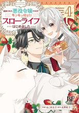 画像をギャラリービューアに読み込む, #ねこ田太子 #追放された悪役令嬢ですが、モフモフ付4