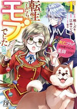 Load image into Gallery viewer, #橘ミズキ #転生したら、モブでした(涙)1