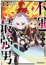 画像をギャラリービューアに読み込む, #中林ずん #不運からの最強男3 :9784813761778