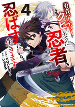 画像をギャラリービューアに読み込む, #ゼロハチネット #勇者パーティーをクビになった忍者、忍4
