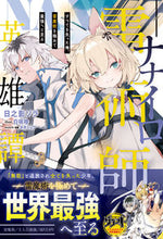 画像をギャラリービューアに読み込む, #日之影 ソラ 著 #ナナイロ雷術師の英雄譚-すべてを失った俺 ヒノカゲソラ :9784813791461