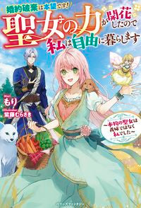 #Mori #I'm Happy to Annul My Engagement! The Saint's Power Has Bloomed