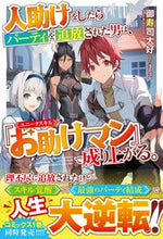 画像をギャラリービューアに読み込む, #御寿司大好 #人助けをしたらパーティを追放された男は、