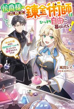 画像をギャラリービューアに読み込む, #風間レイ #侯爵様のお抱え錬金術師はひっそり自由に暮