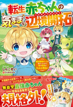 画像をギャラリービューアに読み込む, #しんこせい #転生赤ちゃんの気ままな辺境開拓
