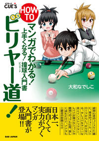 #YamatoNadeshiko #HOWTOBilliards!