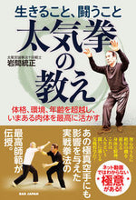 Load image into Gallery viewer, #TonomasaIwama #LivingAndFightingTheTeachingsOfDachengquan