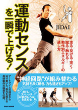 Load image into Gallery viewer, #JIDAI #ImproveYourAthleticAbilityInAnInstant!