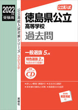 画像をギャラリービューアに読み込む, #徳島県公立高等学校過去問 :9784815421526