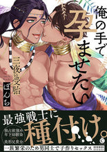画像をギャラリービューアに読み込む, #ぼんち 著 #三夜の受胎~俺の手で孕ませたい~ ボンチ :9784815501976